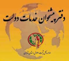دفاتر پیشخوان مجهز به سیستم پرداخت عوارض خودرو