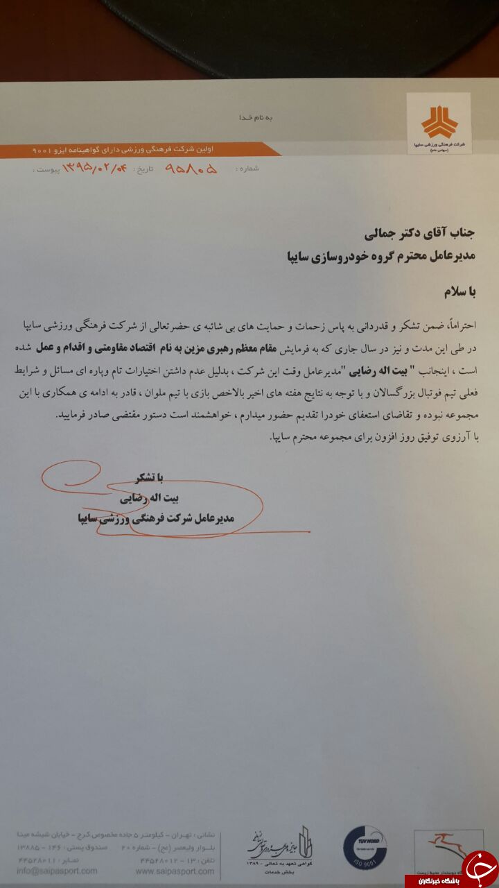 مدیرعامل سایپا هم به پایان فصل نرسید+عکس