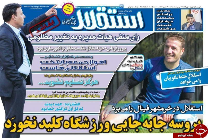 استقلال