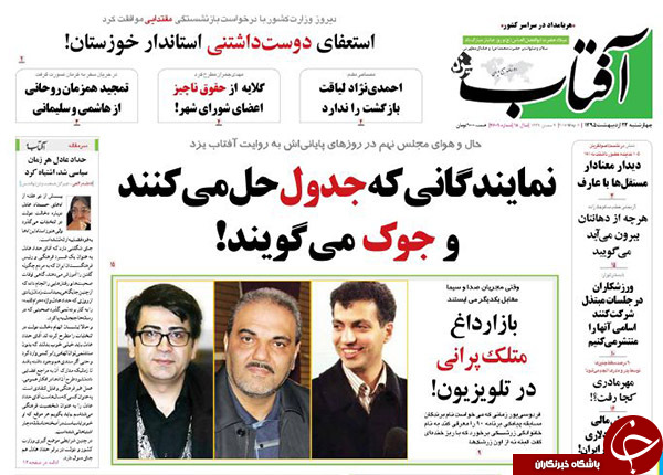 از وعده 100 روزه ای که محقق نشد تا نمایندگانی که جدول حل می کنند و جوک می گویند!