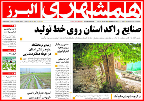 صفحه نخست روزنامه های خوزستان چهار شنبه 22 فروردین