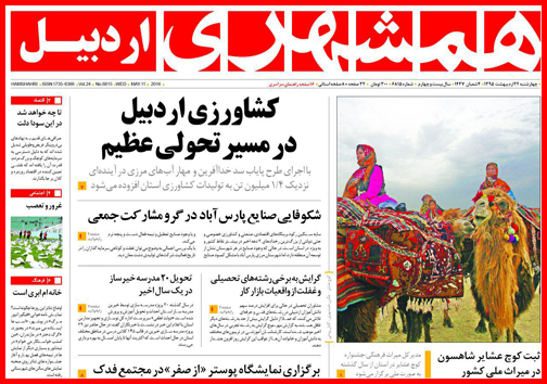 صفحه نخست روزنامه های خوزستان چهار شنبه 22 فروردین