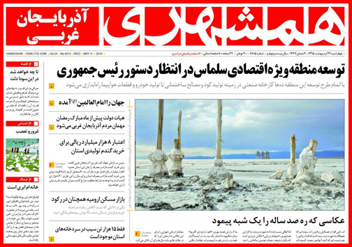 صفحه نخست روزنامه های خوزستان چهار شنبه 22 فروردین