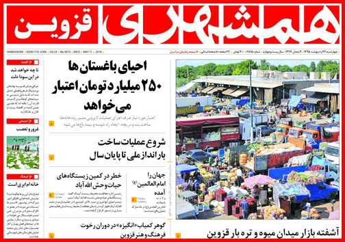 صفحه نخست روزنامه های خوزستان چهار شنبه 22 فروردین