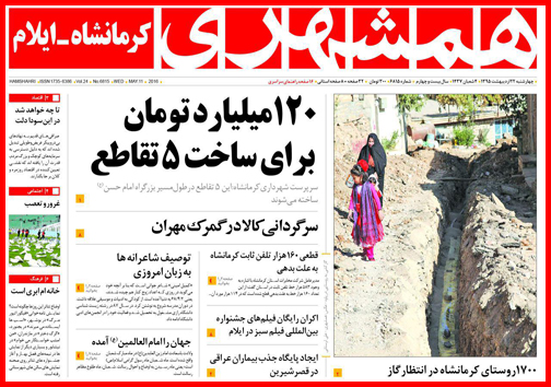 صفحه نخست روزنامه های خوزستان چهار شنبه 22 فروردین
