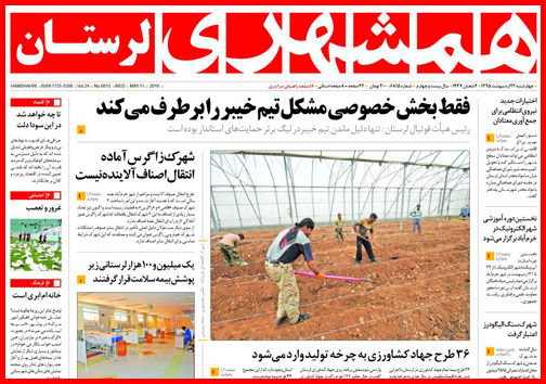 صفحه نخست روزنامه های خوزستان چهار شنبه 22 فروردین