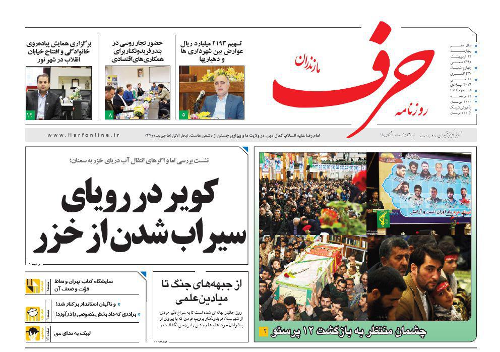 صفحه نخست روزنامه های استان&zwnj; چهارشنبه 22 اردیبهشت ماه