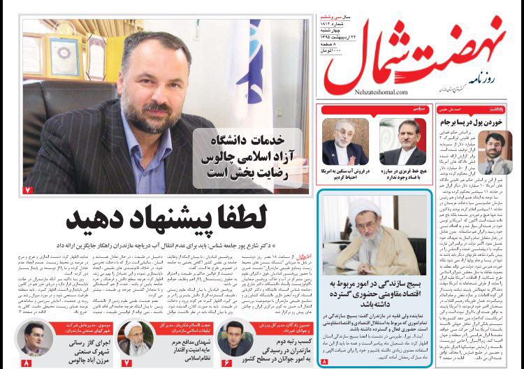 صفحه نخست روزنامه های استان&zwnj; چهارشنبه 22 اردیبهشت ماه