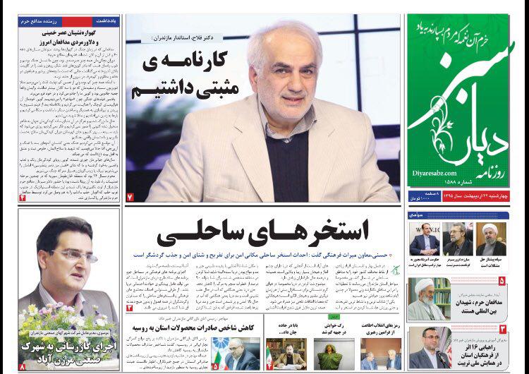 صفحه نخست روزنامه های استان&zwnj; چهارشنبه 22 اردیبهشت ماه