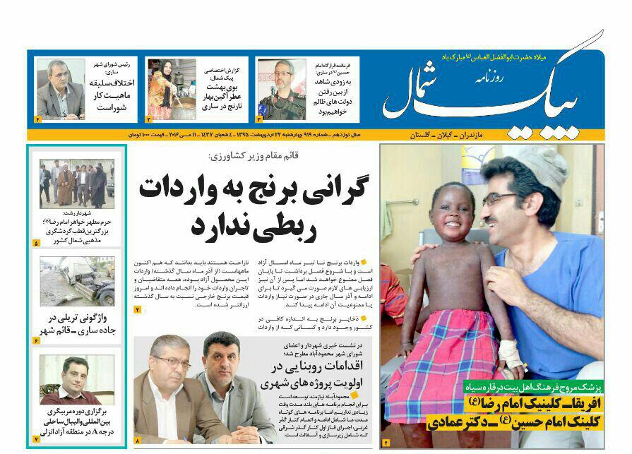 صفحه نخست روزنامه های استان&zwnj; چهارشنبه 22 اردیبهشت ماه
