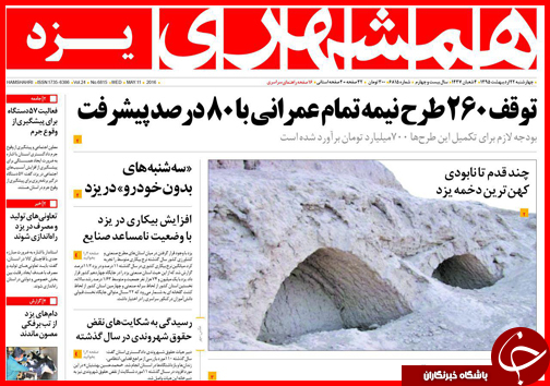 صفحه نخست روزنامه استان ها چهار شنبه 22 اردیبهشت