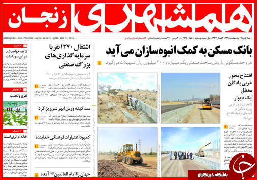 صفحه نخست روزنامه استان ها چهار شنبه 22 اردیبهشت