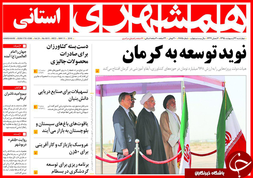 صفحه نخست روزنامه استان ها چهار شنبه 22 اردیبهشت