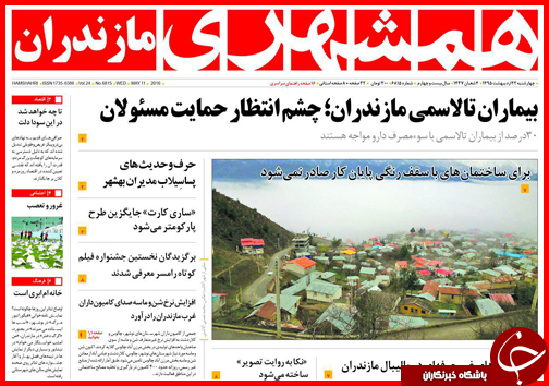 صفحه نخست روزنامه استان ها چهار شنبه 22 اردیبهشت