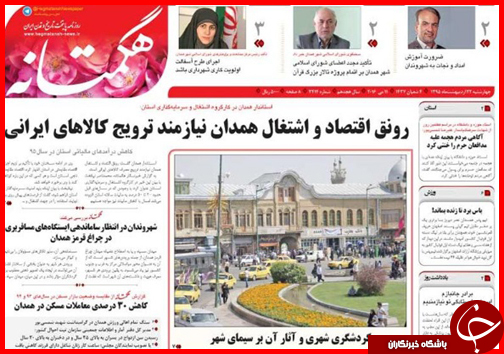 صفحه نخست روزنامه استان ها چهار شنبه 22 اردیبهشت