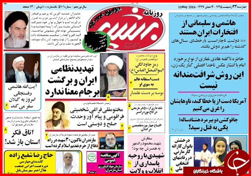 صفحه نخست روزنامه استان ها چهار شنبه 22 اردیبهشت