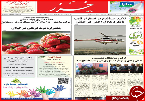 صفحه نخست روزنامه استان ها چهار شنبه 22 اردیبهشت