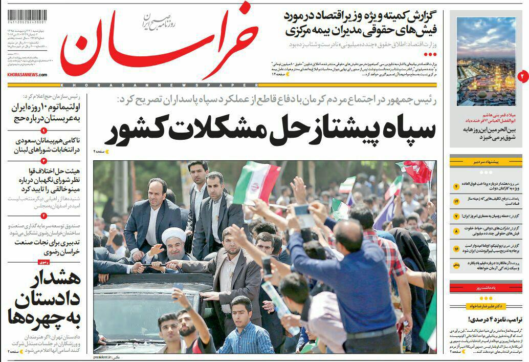 صفحه نخست روزنامه های خراسان رضوی چهارشنبه 22 فروردین