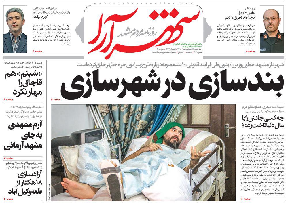صفحه نخست روزنامه های خراسان رضوی چهارشنبه 22 فروردین