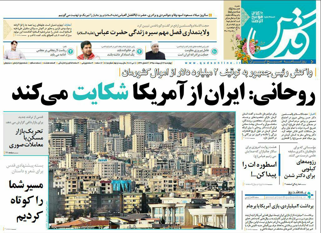 صفحه نخست روزنامه های خراسان رضوی چهارشنبه 22 فروردین