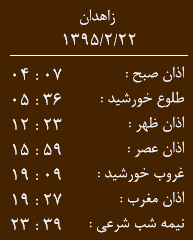 اوقات شرعی 22 اردیبهشت به افق زاهدان