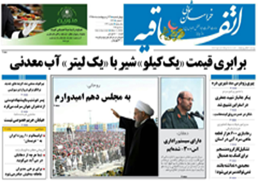 صفحه نخست روزنامه های خراسان شمالی 22 اردیبهشت ماه