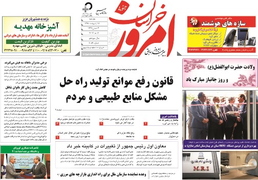 صفحه نخست روزنامه های استان/ 22 اردیبهشت ماه