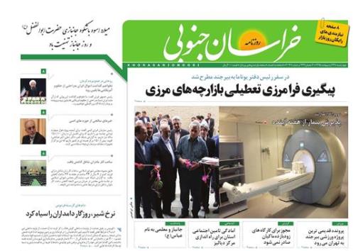 صفحه نخست روزنامه های استان/ 22 اردیبهشت ماه