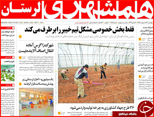 صفحه نخست روزنامه های استان لرستان چهار شنبه 22 اردیبهشت