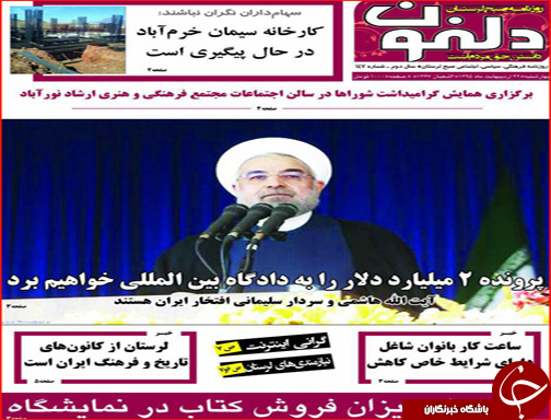صفحه نخست روزنامه های استان لرستان چهار شنبه 22 اردیبهشت