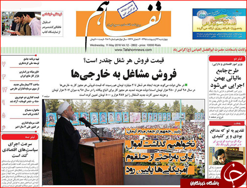 صفحه نخست روزنامه های استان لرستان چهار شنبه 22 اردیبهشت