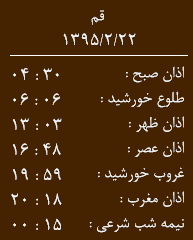 اوقات شرعی 22 اردیبهشت به افق قم