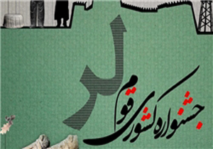 برگزاری نخستین جشنواره فرهنگی قوم لر در تهران