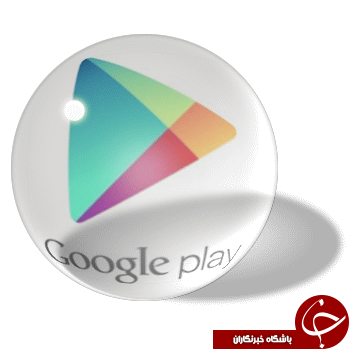 از رازهای google play سر دربیاورید + آموزش