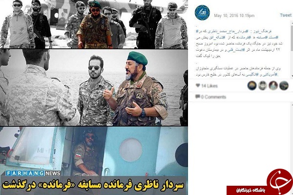 بازتاب درگذشت چریک جزیره در شبکه های اجتماعی + تصاویر