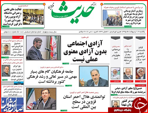 صفحه نخست روزنامه قزوین چهارشنبه  22 اردیبهشت ماه
