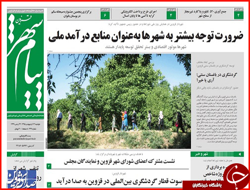 صفحه نخست روزنامه قزوین چهارشنبه  22 اردیبهشت ماه