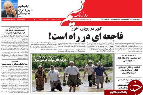 صفحه نخست روزنامه های امروز