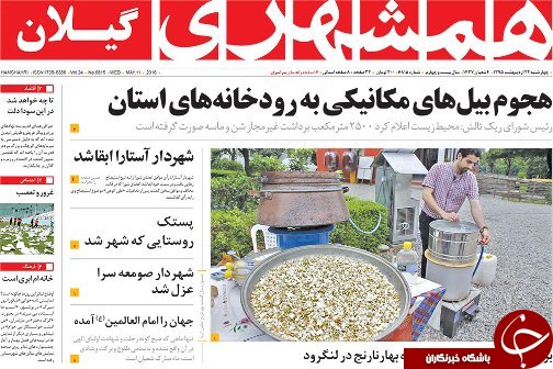 صفحه نخست روزنامه های امروز