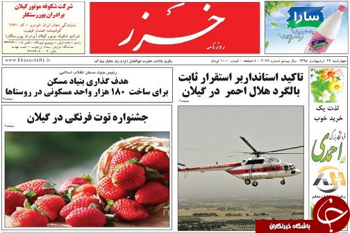 صفحه نخست روزنامه های امروز
