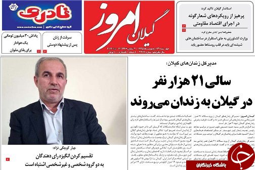 صفحه نخست روزنامه های امروز