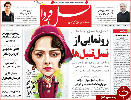صفحه نخست روزنامه های استان زاهدان چهار شنبه 22 اردیبهشت