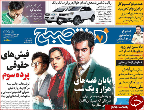 صفحه نخست روزنامه های استان زاهدان چهار شنبه 22 اردیبهشت