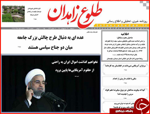 صفحه نخست روزنامه های استان زاهدان چهار شنبه 22 اردیبهشت
