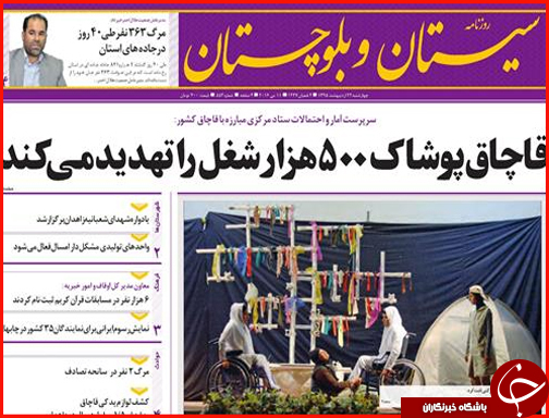 صفحه نخست روزنامه های استان زاهدان چهار شنبه 22 اردیبهشت