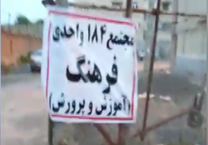 شهروندخبرنگار: وضعیت نامناسب مسکن مهر کرمانشاه + فیلم