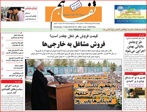 صفحه نخست روزنامه های استان گلستان چهار شنبه 22 اردیبهشت