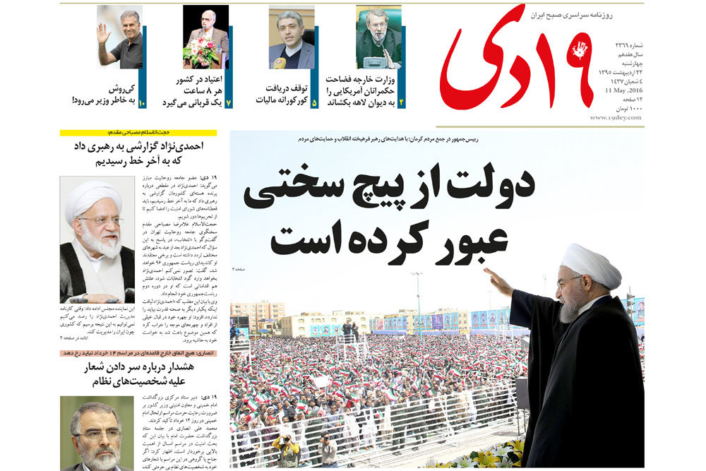 صفحه اول روزنامه‌های استان قم ۲۲ اردیبهشت ۹۵