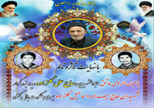 تشییع پدر شهیدان گلزاده در سوادکوه شمالی