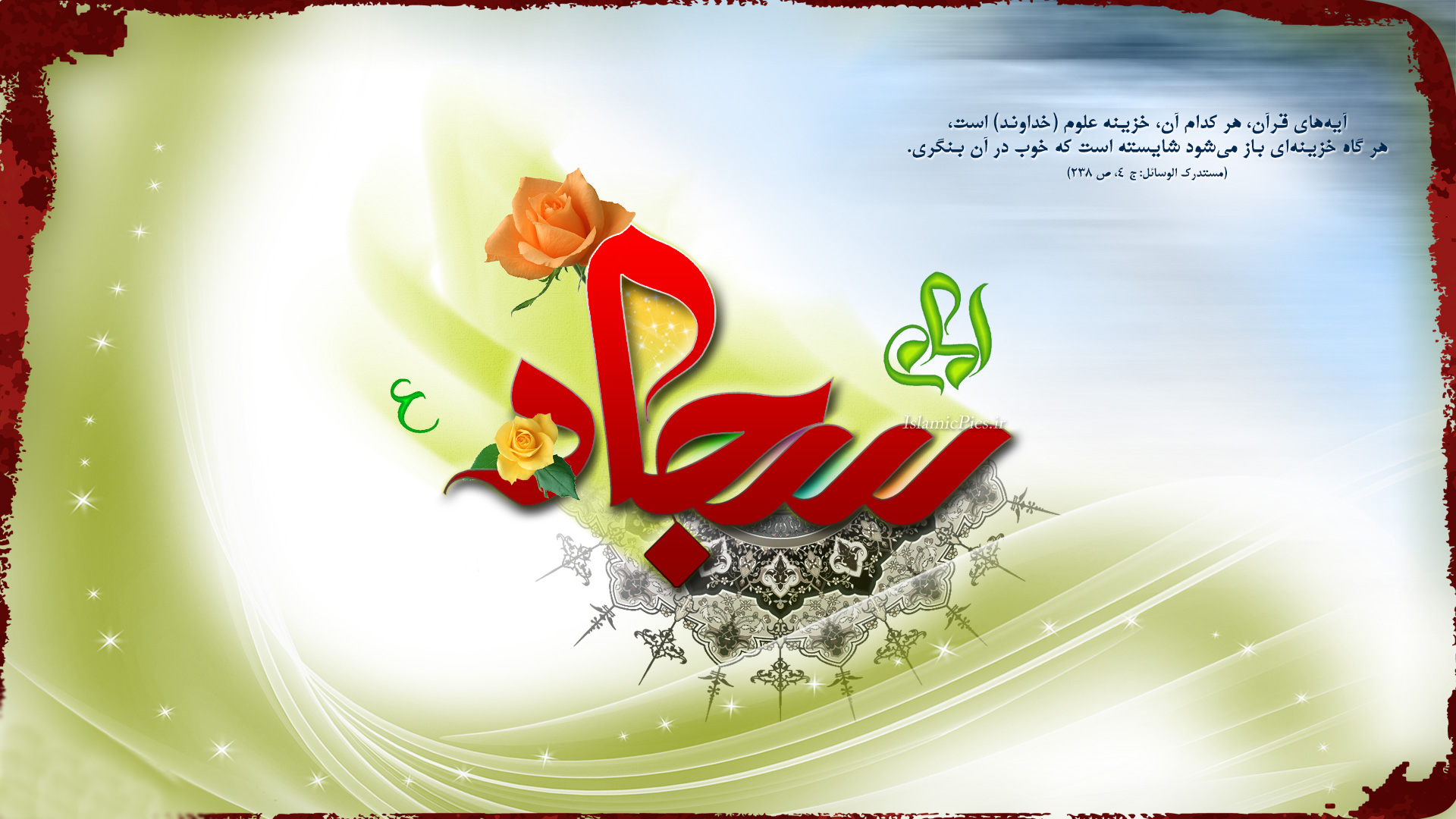 مجموعه تصاویر پس زمینه به مناسبت ولادت امام سجاد (ع) + دانلود